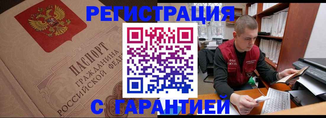 прописка штамп в Агрызе